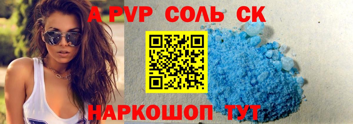 А ПВП Crystall Славгород