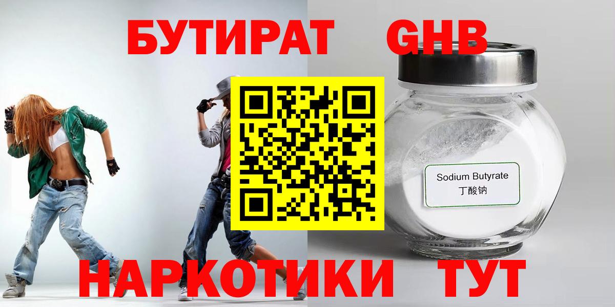БУТИРАТ вода Славгород