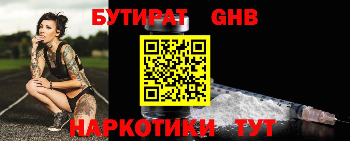Славгород  Бутират BDO  Вход с VPN 