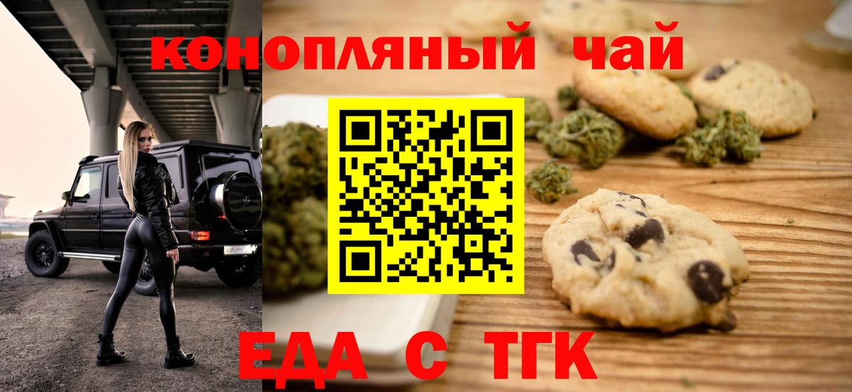 Cannafood конопля  Вход с VPN  Славгород 