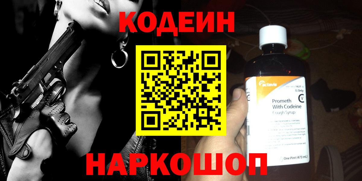 Кодеин напиток Lean (лин)  Вход с VPN  Славгород  Кодеиновый сироп Lean Purple Drank 