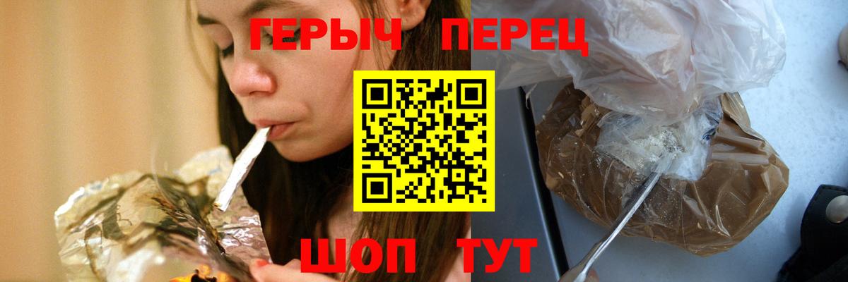 Героин Heroin Славгород