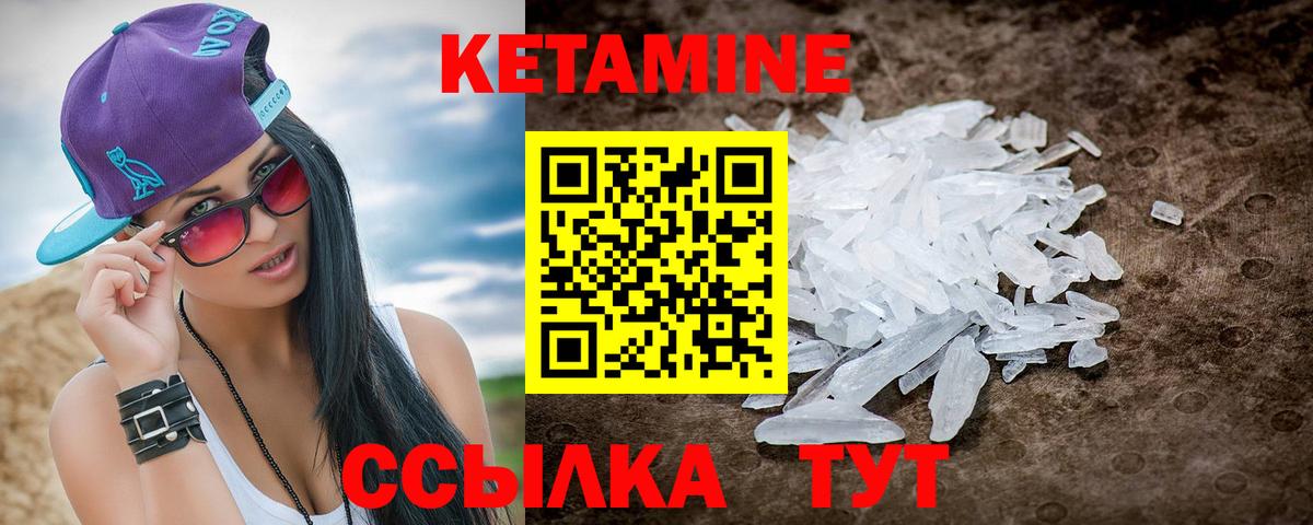 КЕТАМИН ketamine Славгород