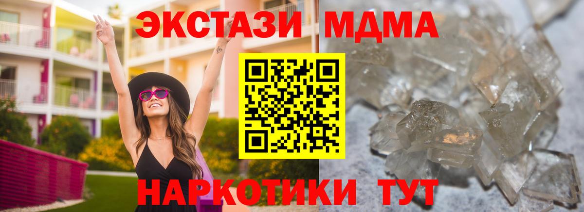 МДМА кристаллы  Вход с VPN  МДМА  Славгород 