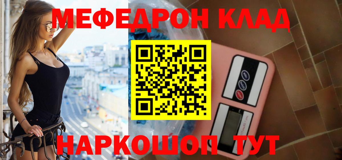 Мефедрон кристаллы Славгород