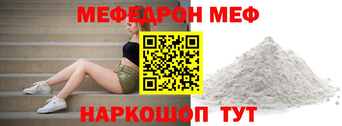 Славгород  МЕФ  Вход с VPN  Мефедрон VHQ  МЯУ-МЯУ mephedrone 