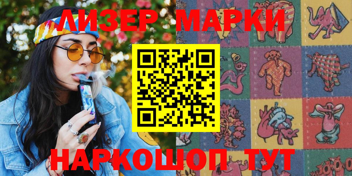 Марки 25I-NBOMe 1500мкг  Марки 25I-NBOMe 1500мкг  Вход с VPN  Славгород 
