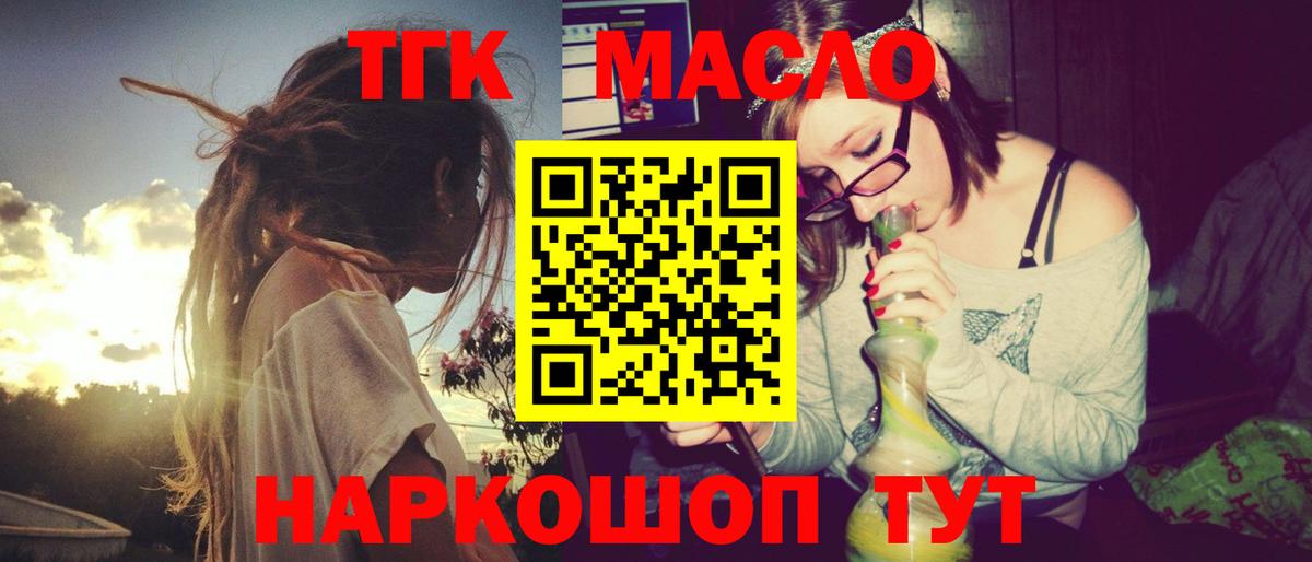 ТГК гашишное масло Славгород